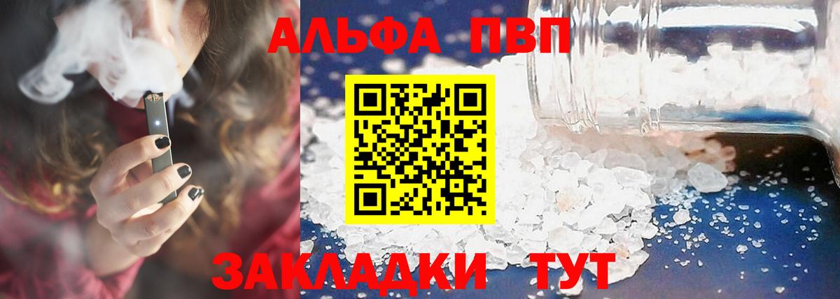 A-PVP Соль  APVP крисы CK  что такое   Alfa_PVP  Менделеевск  Вход с VPN  Альфа ПВП СК КРИС 