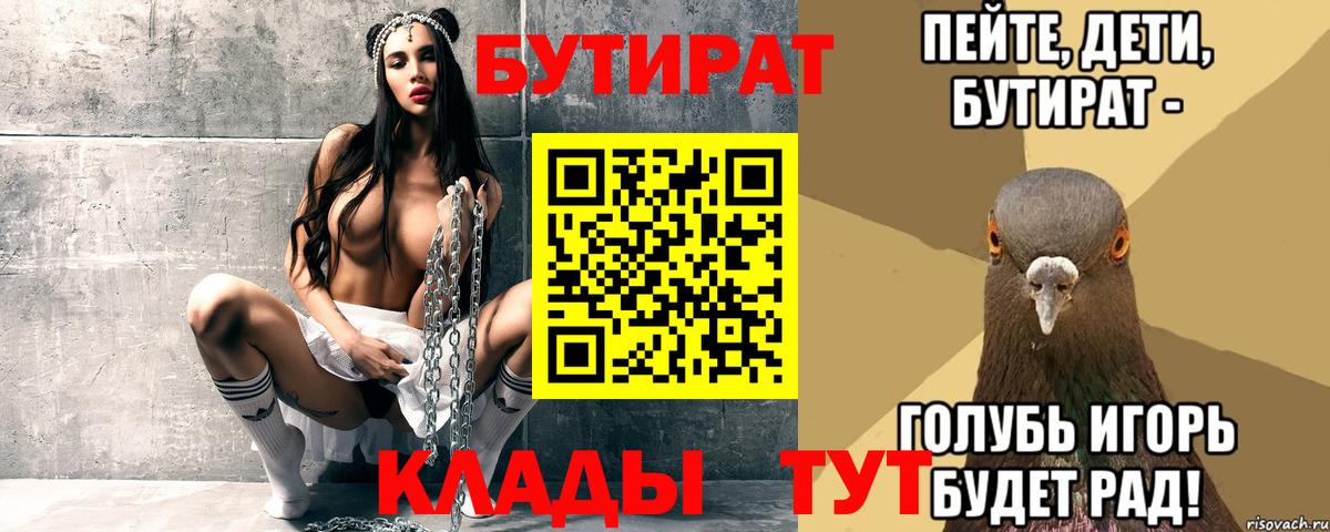Бутират бутик Менделеевск
