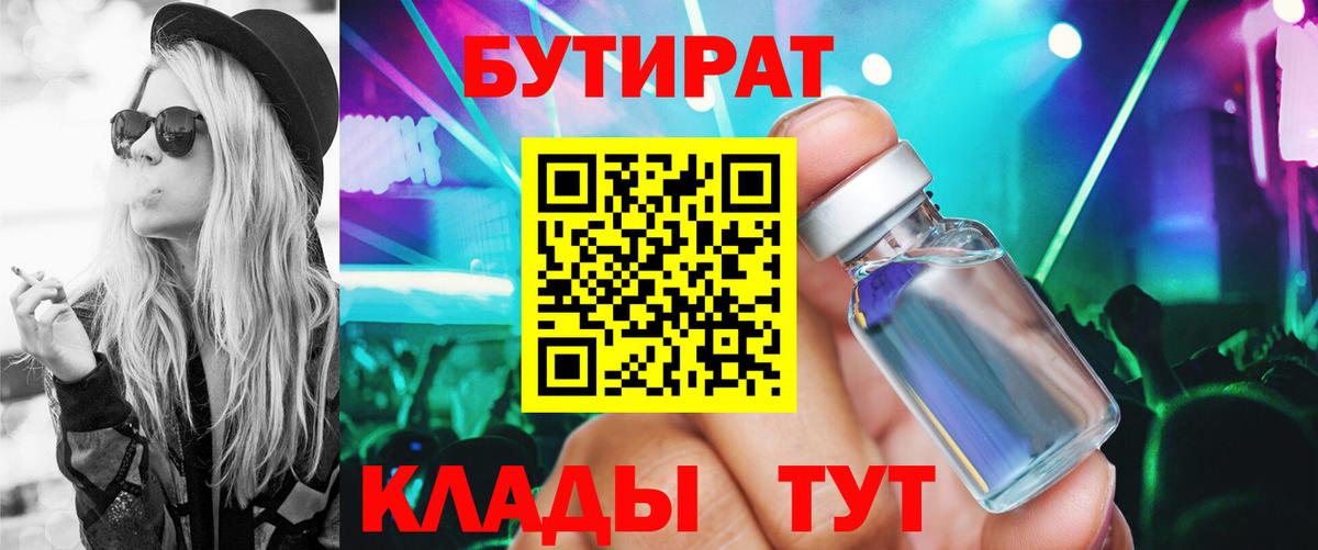 Менделеевск  Бутират оксибутират  Вход с VPN 