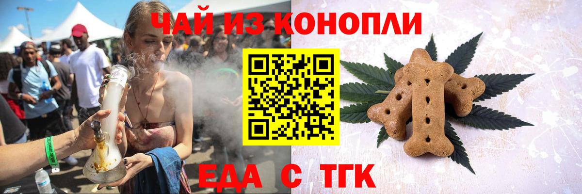 Cannafood конопля  Вход с VPN  Менделеевск 