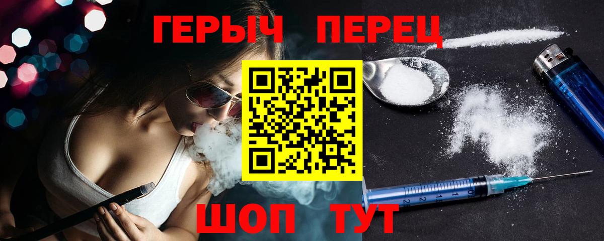 ГЕРОИН хмурый Менделеевск