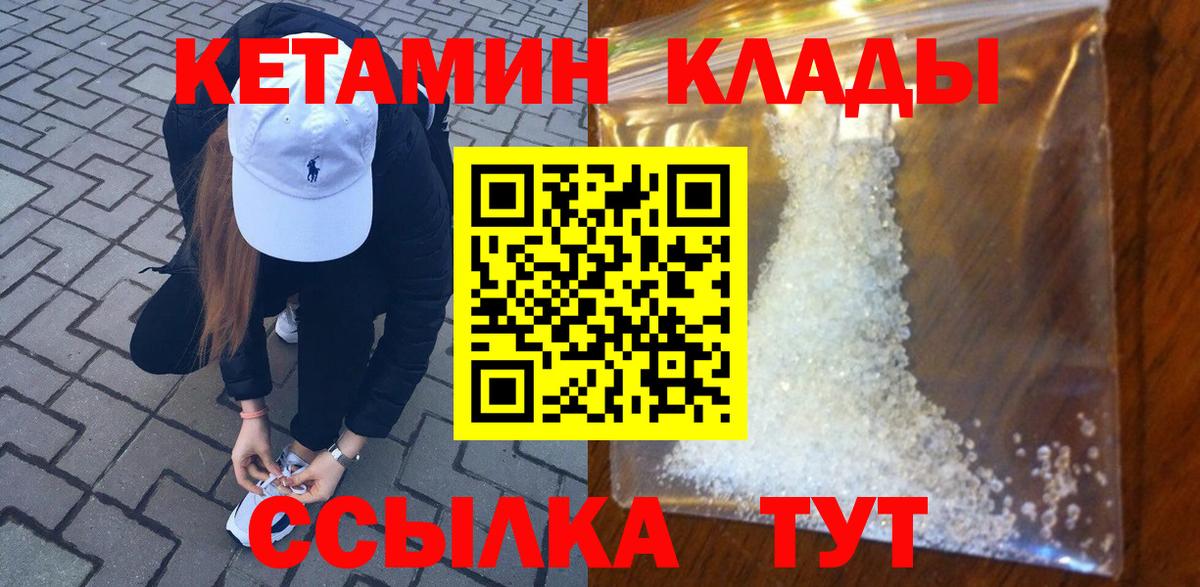 КЕТАМИН ketamine Менделеевск